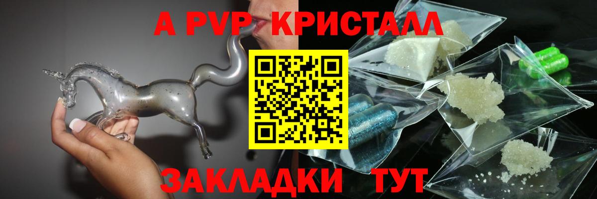 Грозный  A PVP Crystall  Alpha-PVP Crystall  А ПВП  Вход с VPN 