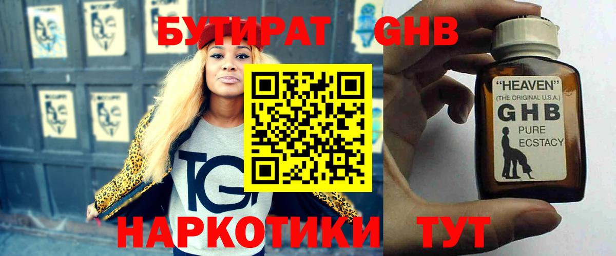 Бутират 1.4BDO Грозный