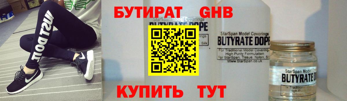 Грозный  Бутират  Вход с VPN  Бутират бутандиол 
